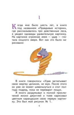 Эл Эксмо МПКнигиБольшие. Маленький принц (рис. автора) (пустыня) Сент-Экзюпери